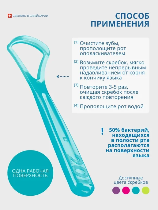 Скребок СТС 201 для языка одиночный узкий, голубой, фото 2