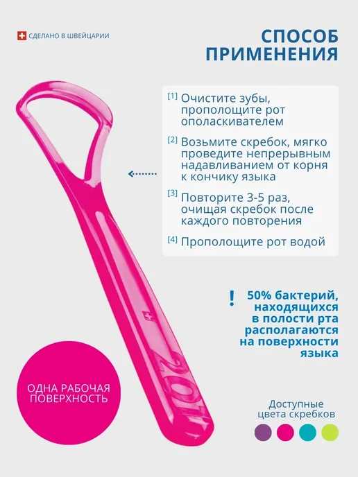 Скребок СТС 201 для языка одиночный узкий, розовый, фото 2