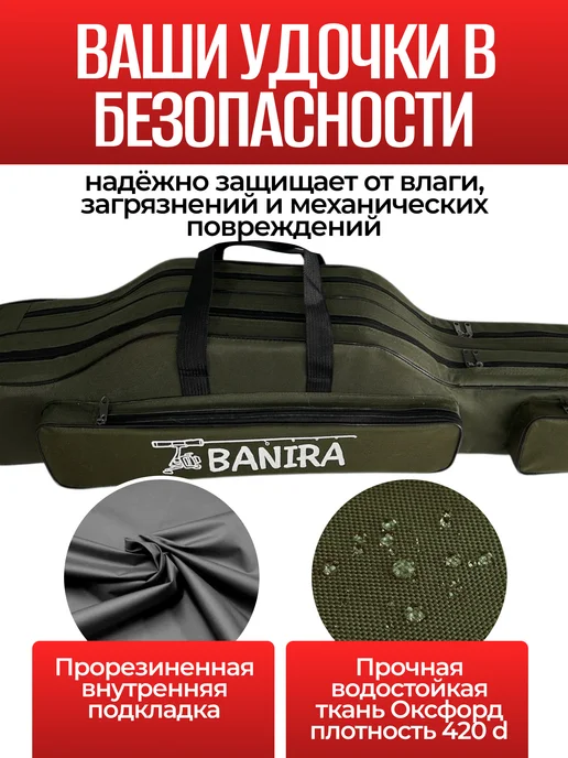 Banira Чехол для удочек 150 см, зеленый, фото 5