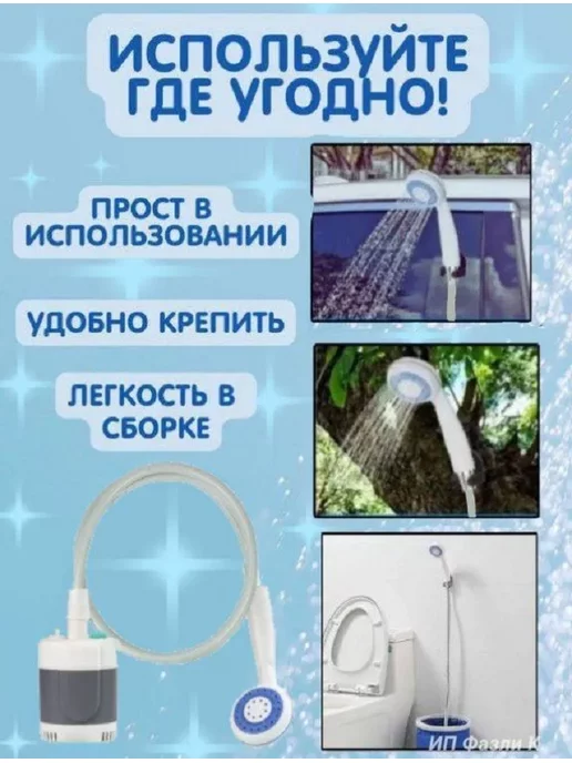 BasketToys Походный переносной душ с аккумулятором, вариант, фото 2