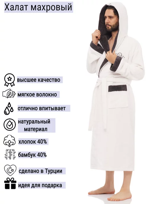 Atlasplus Халат банный махровый для дома и подарка Турция, белый, фото 2