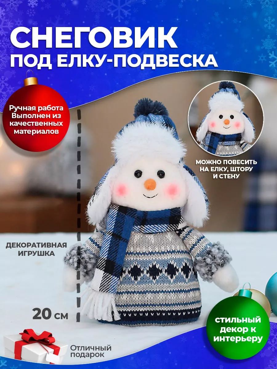 Снеговик костюм для мальчика
