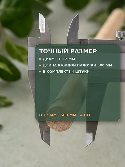 Stories Нагель, шкант буковый. В наборе 4 палочки, 4 шт, фото 2