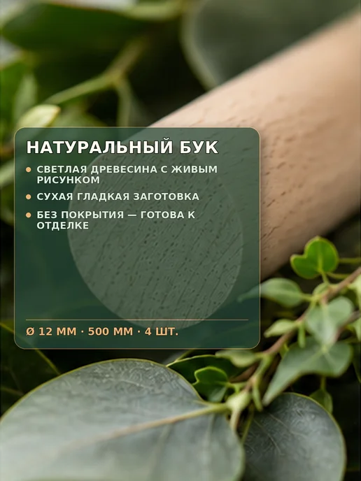 Stories Нагель, шкант буковый. В наборе 4 палочки, 4 шт, фото 3