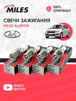 Свечи зажигания ALSP019 4 шт. для Лада 16v MILES 180166086 купить за 527 ₽ в интернет-магазине Wildberries