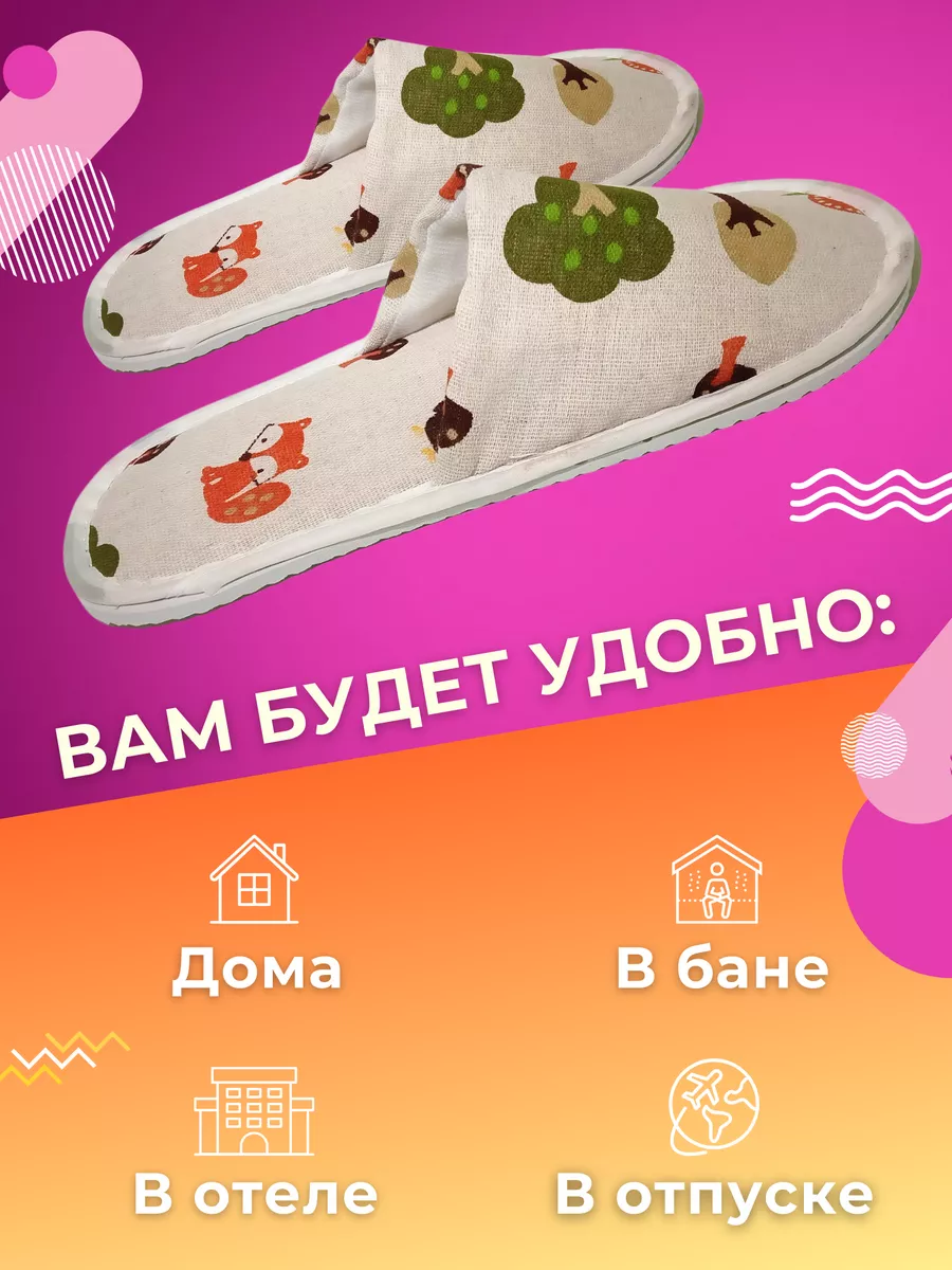 Одноразовые тапочки Eco slippers 180167221 купить в интернет-магазине  Wildberries