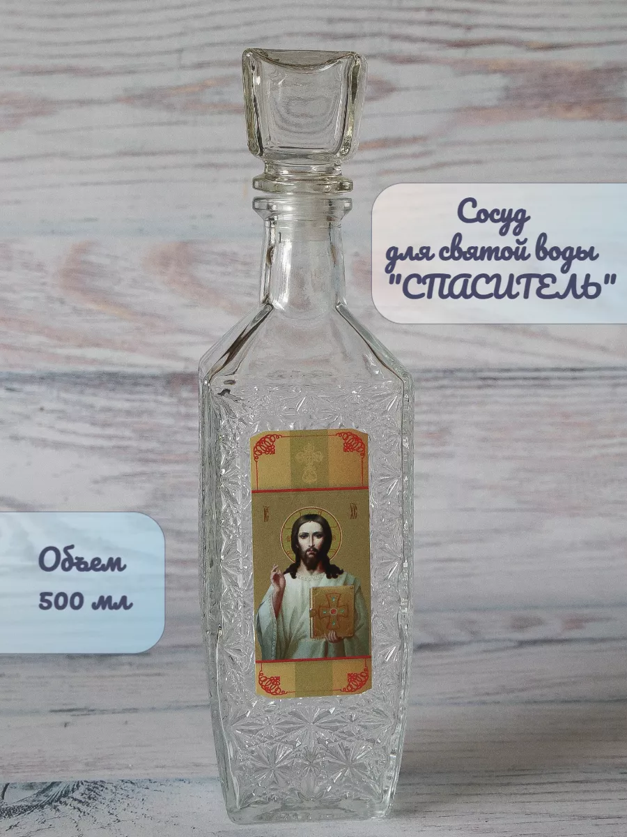Графин для святой воды "Спаситель"