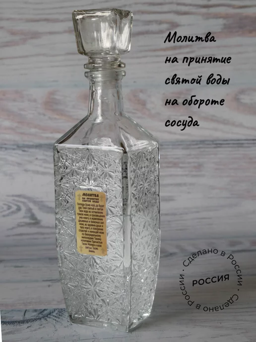 MaxxMalus Графин для святой воды "Спаситель", вариант, фото 2