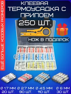 Термоусадка с припоем клеевая Набор 180168872 купить за 745 ₽ в интернет-магазине Wildberries