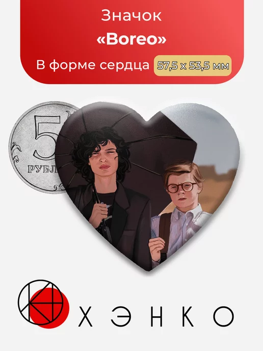 Фильм Щегол Борео Boreo Тео и Борис