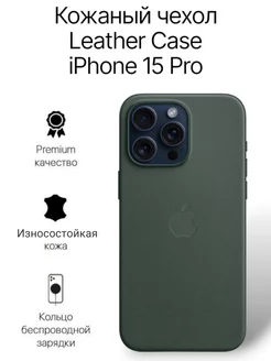 Кожаный чехол для iPhone 15 Pro Leather Case с MagSafe Dhy 180169948 купить за 1 139 ₽ в интернет-магазине Wildberries