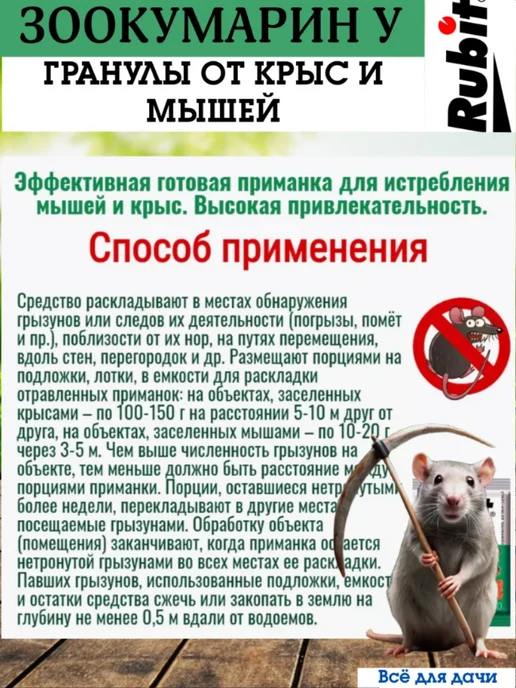 РУБИТ Приманка от крыс и мышей Зоокумарин+ 100 гр, 2 штуки, 100 г, фото 2