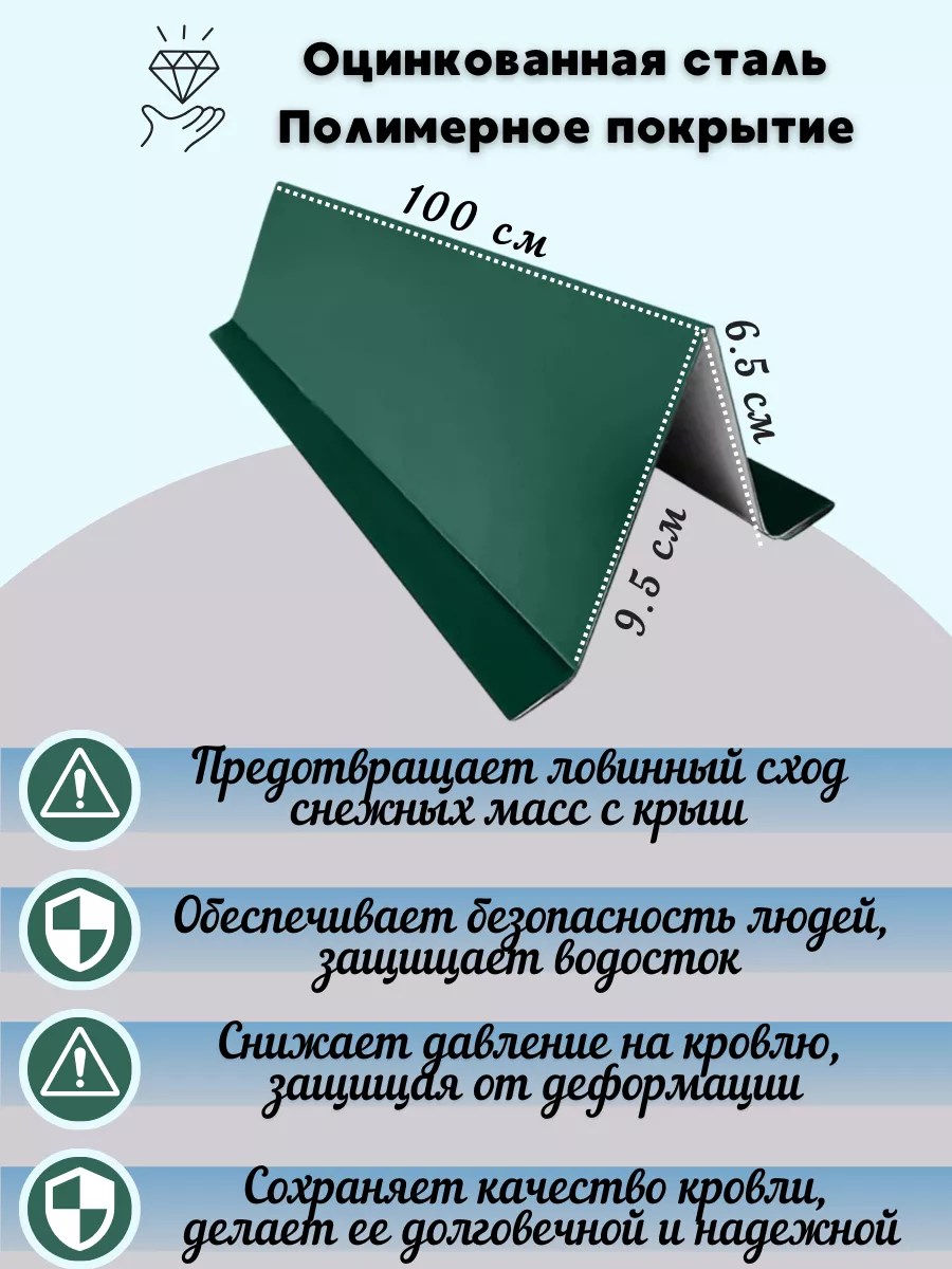 Снегозадержатель угловой полиэстер купить, низкая цена