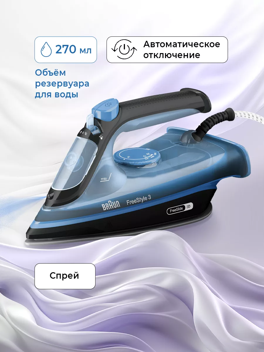 Паровой утюг для глажки одежды бытовой FreeStyle 3 FI 3194BK Braun  180173392 купить в интернет-магазине Wildberries