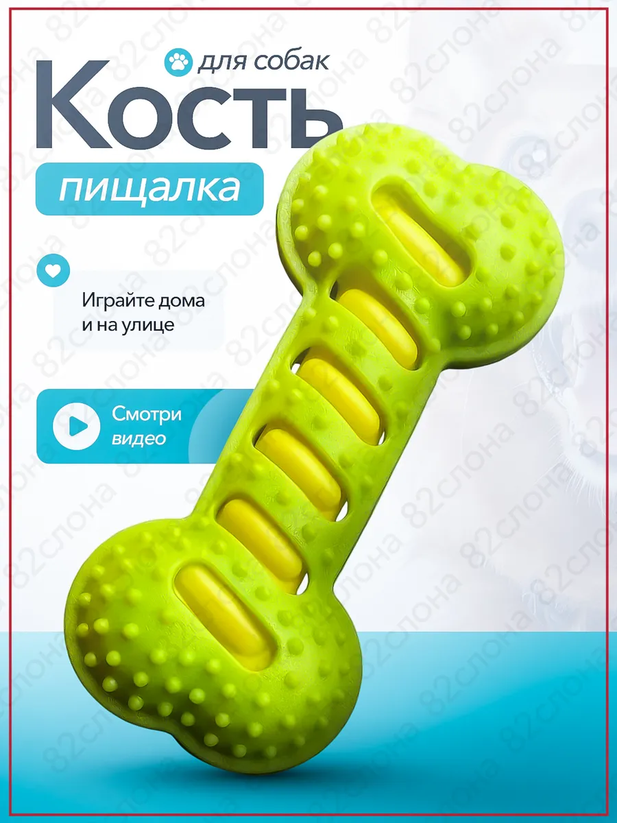 Игрушка кость для собак и щенков прочная грызунок