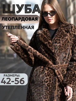 Шуба леопардовая My name is 180175406 купить за 14 784 ₽ в интернет-магазине Wildberries