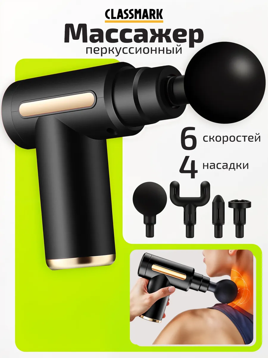 Перкуссионный массажер пистолет для тела, спины, ног и шеи