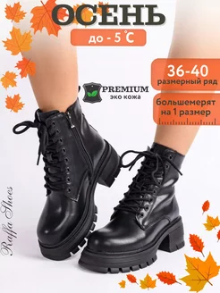 Ботинки демисезонные на платформе берцы Raffa Shoes 180176415 купить за 1 652 ₽ в интернет-магазине Wildberries