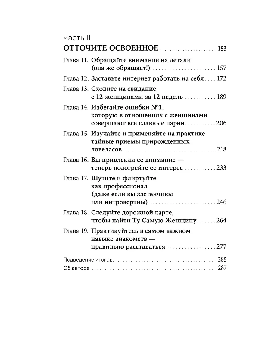 Хватит быть скромным парнем! Базовый курс по свиданиям Альпина. Книги  180177388 купить за 429 ₽ в интернет-магазине Wildberries