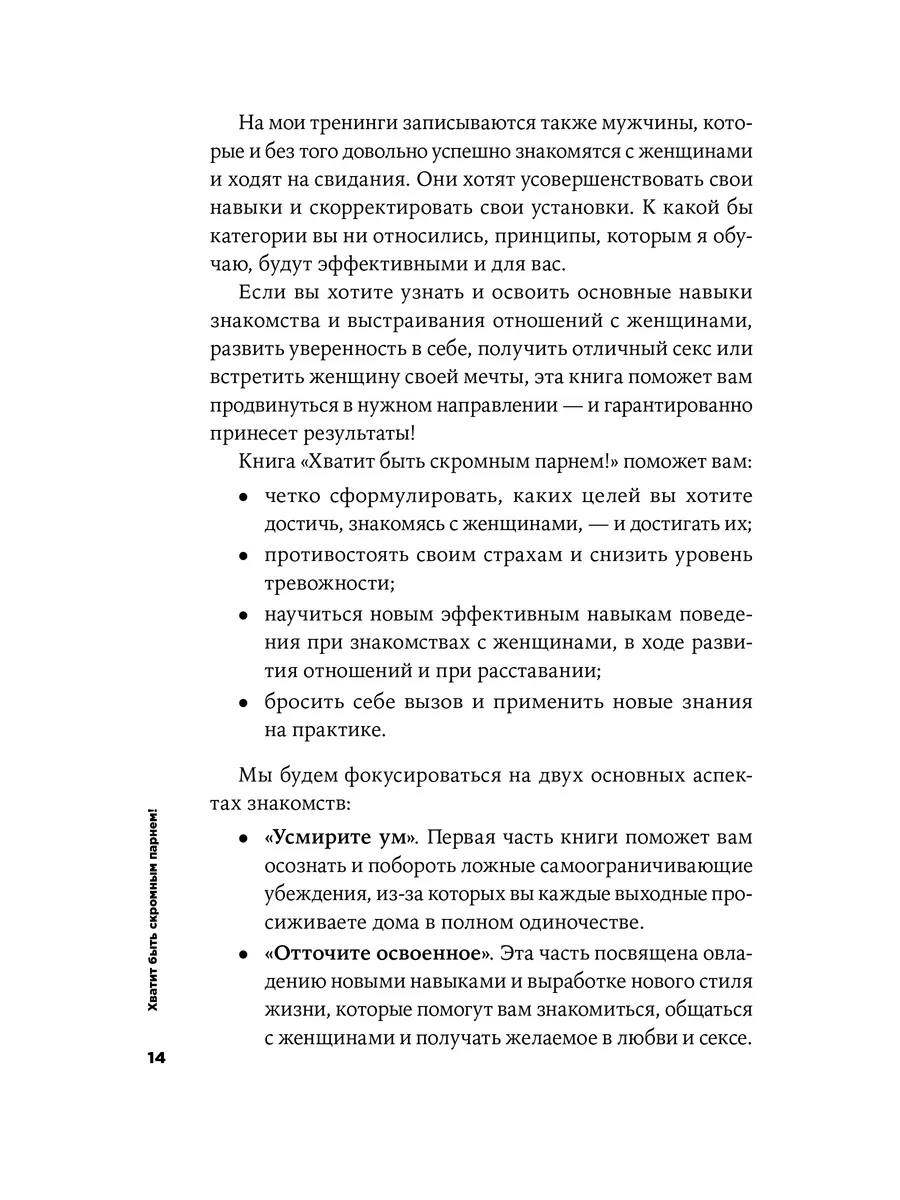 Хватит быть скромным парнем! Базовый курс по свиданиям Альпина. Книги  180177388 купить за 404 ₽ в интернет-магазине Wildberries