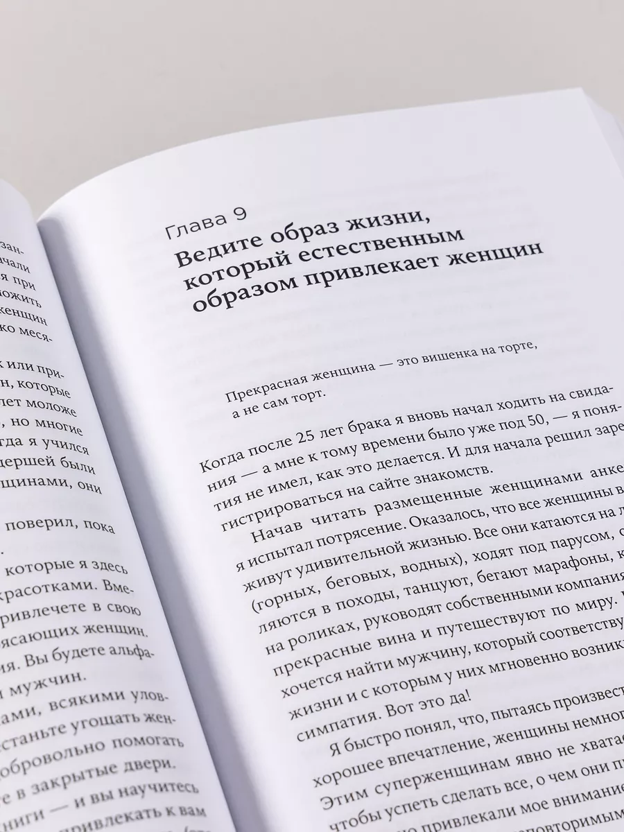 Хватит быть скромным парнем! Базовый курс по свиданиям Альпина. Книги  180177388 купить за 429 ₽ в интернет-магазине Wildberries