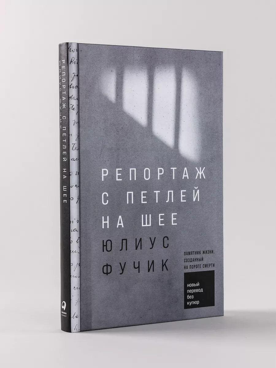 Репортаж с петлей на шее