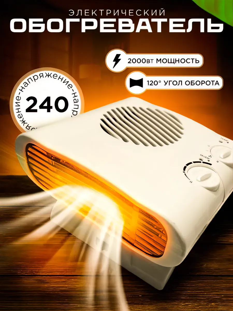 Обогреватель тепловентилятор