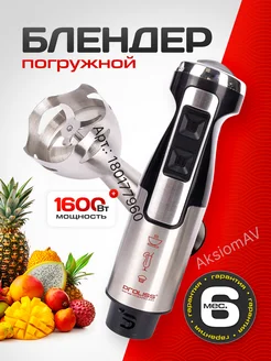 Блендер погружной мощный Proliss 180177960 купить за 1 222 ₽ в интернет-магазине Wildberries