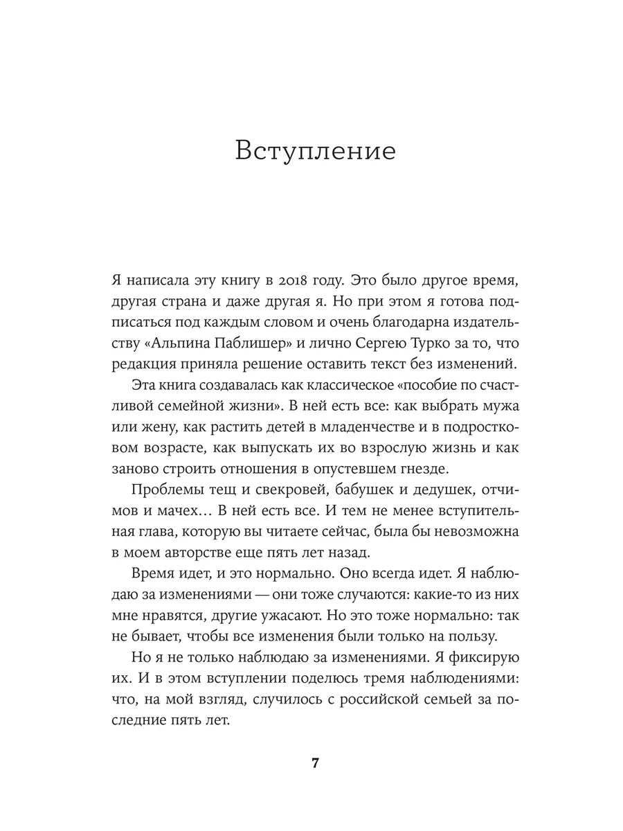 Семья что надо: Как жить счастливо с самыми близкими Альпина. Книги  180178130 купить за 609 ₽ в интернет-магазине Wildberries