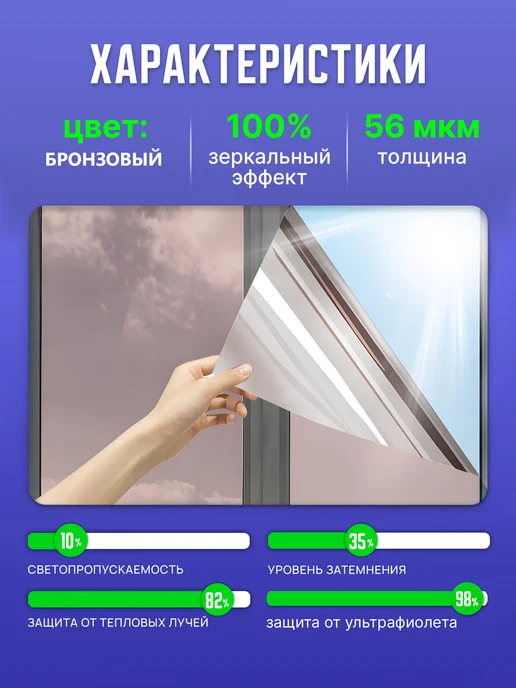 Reton Group Зеркальная пленка на окно - 50х300см, 50x300 см, фото 2