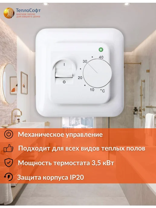 ТеплоСофт Теплый пол электрический под плитку 3м2 с терморегулятором, вариант, фото 3