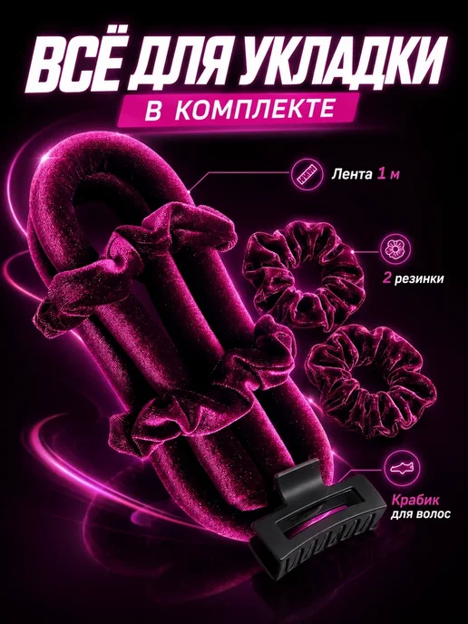 Denessi Мягкие бигуди для локонов и сна бархатные без нагрева, фиолетовый, фото 2