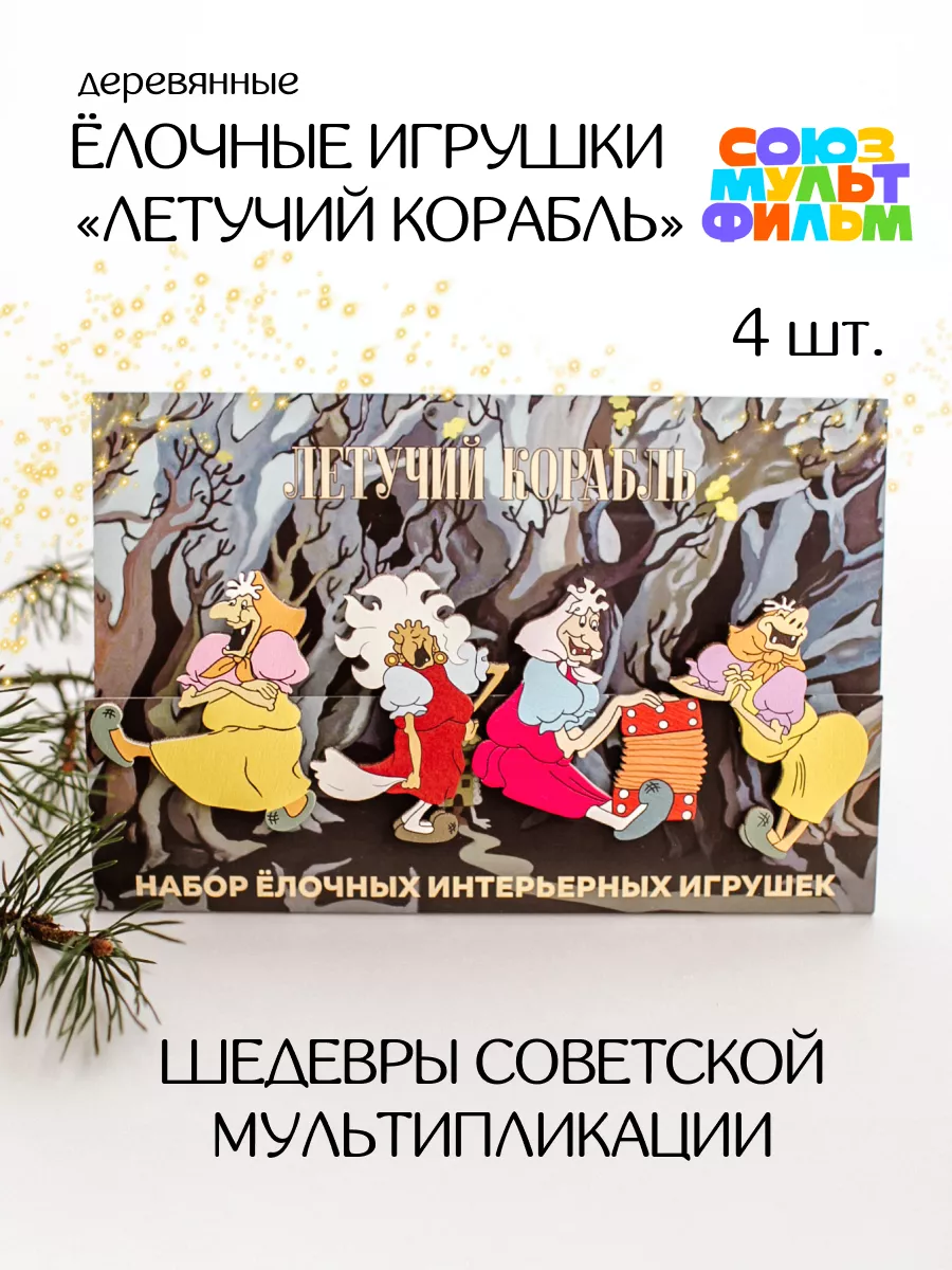 Интерьерные украшения Летучий Корабль Маме нравится 180179946 купить за 446  ₽ в интернет-магазине Wildberries