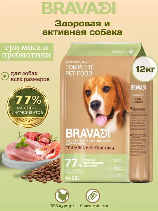 Сухой корм BRAVADI Три Пребиотики для собак, мясо, 12 кг