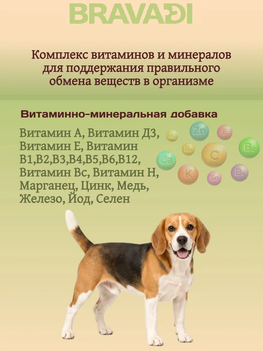 Сухой корм BRAVADI Три Пребиотики для собак, мясо, 12 кг, фото 4