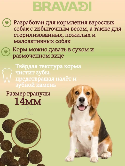 Сухой корм BRAVADI Три Пребиотики для собак, мясо, 18 кг, фото 2