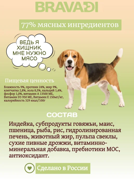 Сухой корм BRAVADI Три Пребиотики для собак, мясо, 18 кг, фото 5