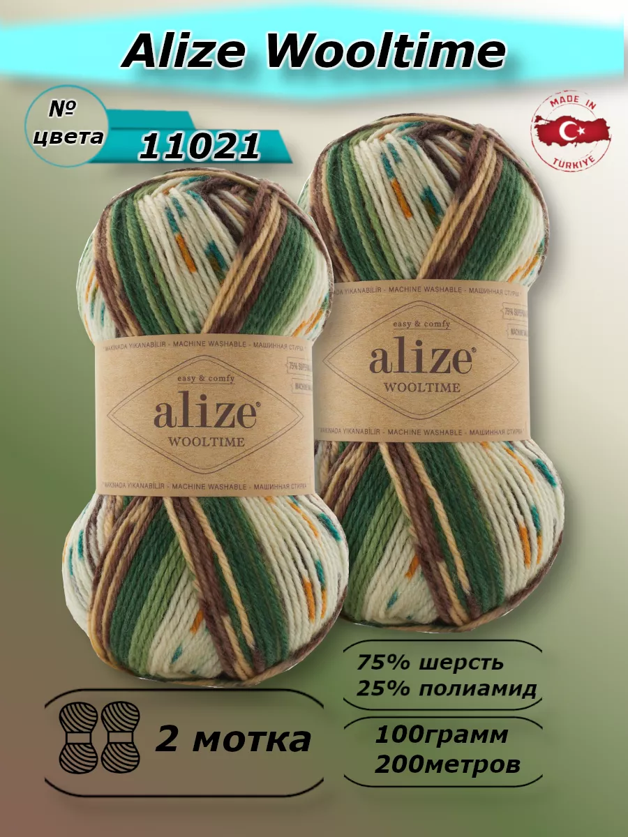 Носочная пряжа для вязания спицами Alize Wooltime цвет 11021 ALIZE  180180945 купить за 570 ₽ в интернет-магазине Wildberries