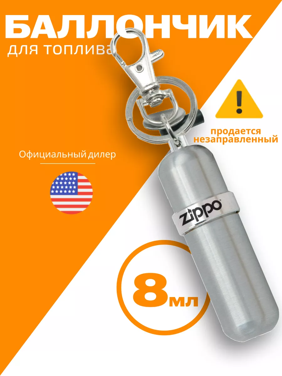 Баллончик для топлива