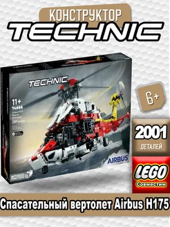 Technic "Спасательный вертолет Airbus H175" LEGO 180182483 купить за 8 284 ₽ в интернет-магазине Wildberries