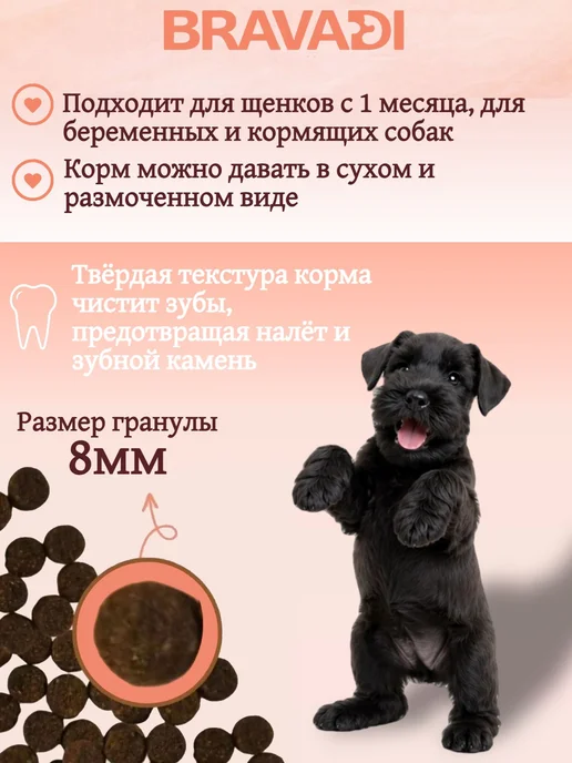 Сухой корм BRAVADI Пребиотики для собак, щенки, говядина, индейка, 0,7 кг, фото 2