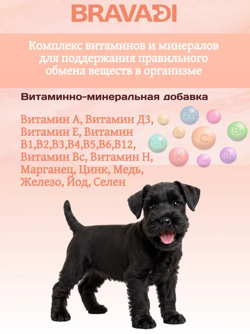 Сухой корм BRAVADI Пребиотики для собак, щенки, говядина, индейка, 12 кг, фото 4