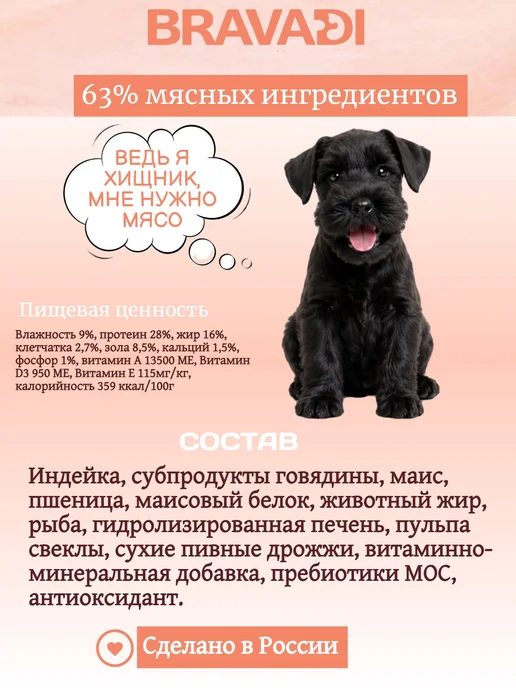 Сухой корм BRAVADI Пребиотики для собак, щенки, говядина, индейка, 12 кг, фото 5