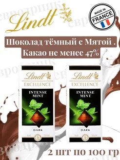 Шоколад темный с Мятой 2 шт Lindt 180186588 купить за 633 ₽ в интернет-магазине Wildberries