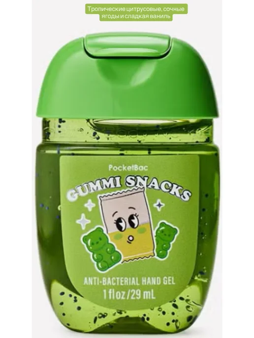 Bath & Body Works Антисептик для рук Bath&Body Works 29 мл Gummi Snacks, 29 мл, фото 2