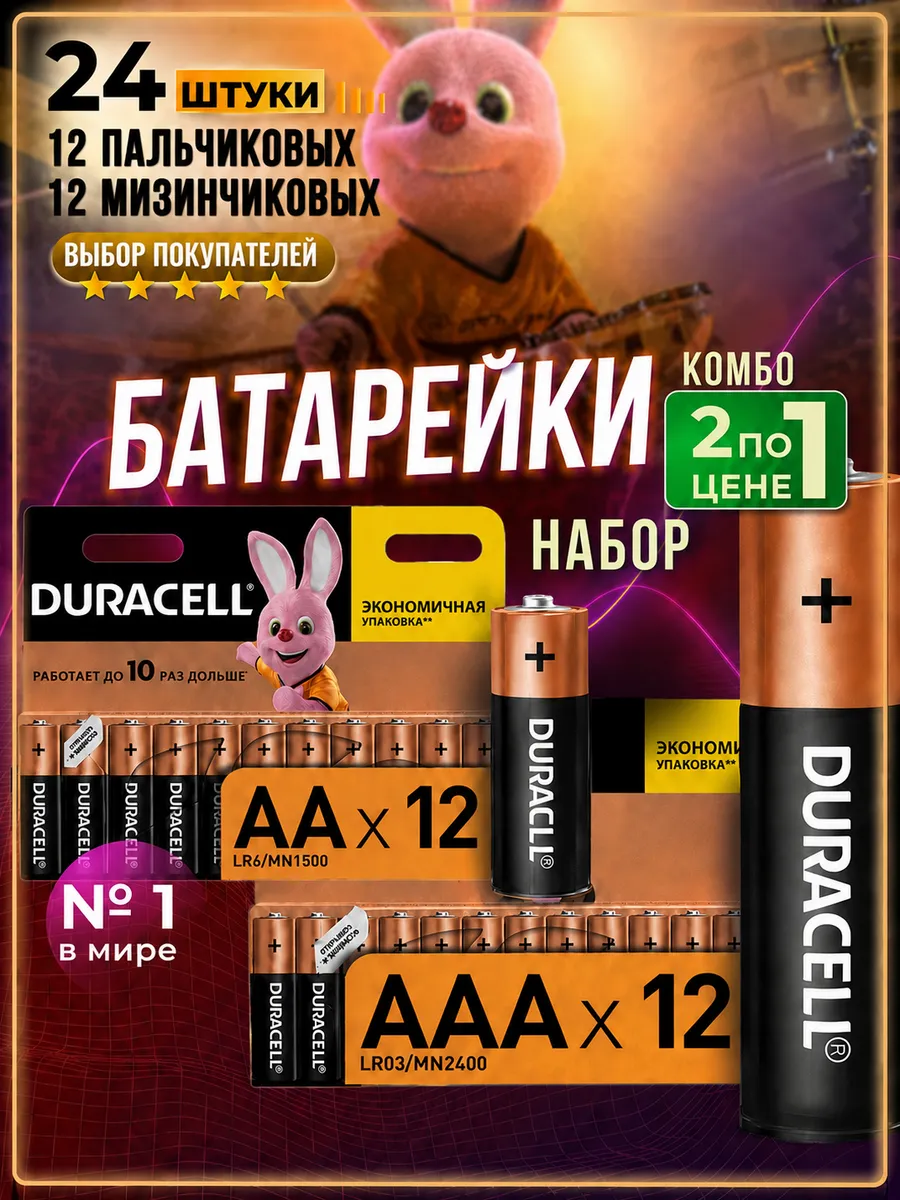 Батарейки пальчиковые АА мизинчиковые ААА набор 24 шт