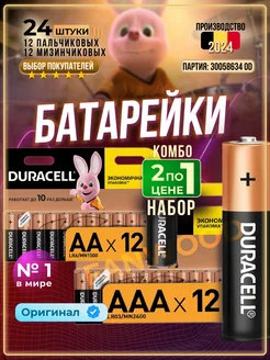 Батарейки пальчиковые АА мизинчиковые ААА Duracell 180187041 купить за 421 ₽ в интернет-магазине Wildberries