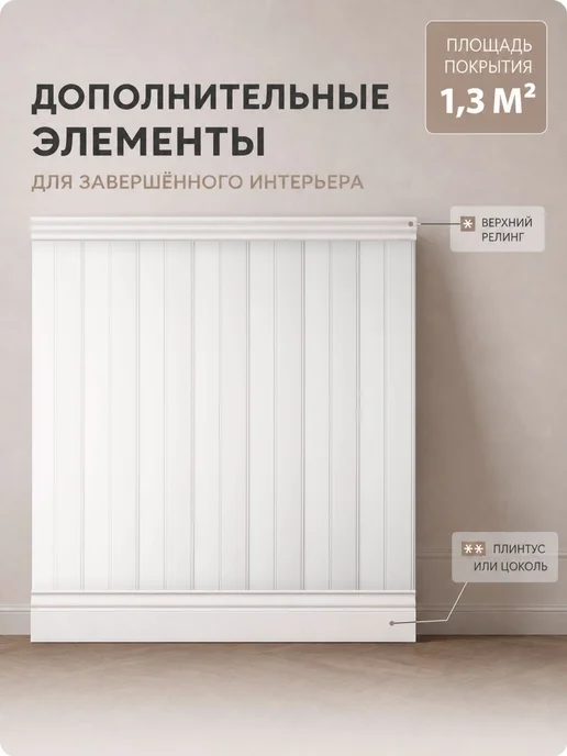 Стильный Дом Панели стеновые 10 шт. МДФ белые Wainscot 05, 10 шт, фото 3