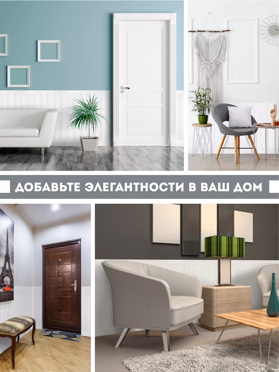 Панель МДФ буазери белая Wainscot 04 Стильный дом 180188058 купить за 2 259  ₽ в интернет-магазине Wildberries