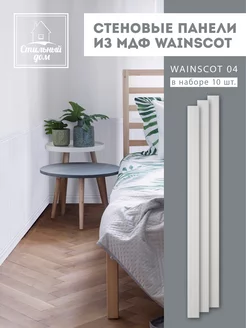 Панель МДФ буазери белая Wainscot 04 Стильный дом 180188058 купить за 3 570 ₽ в интернет-магазине Wildberries